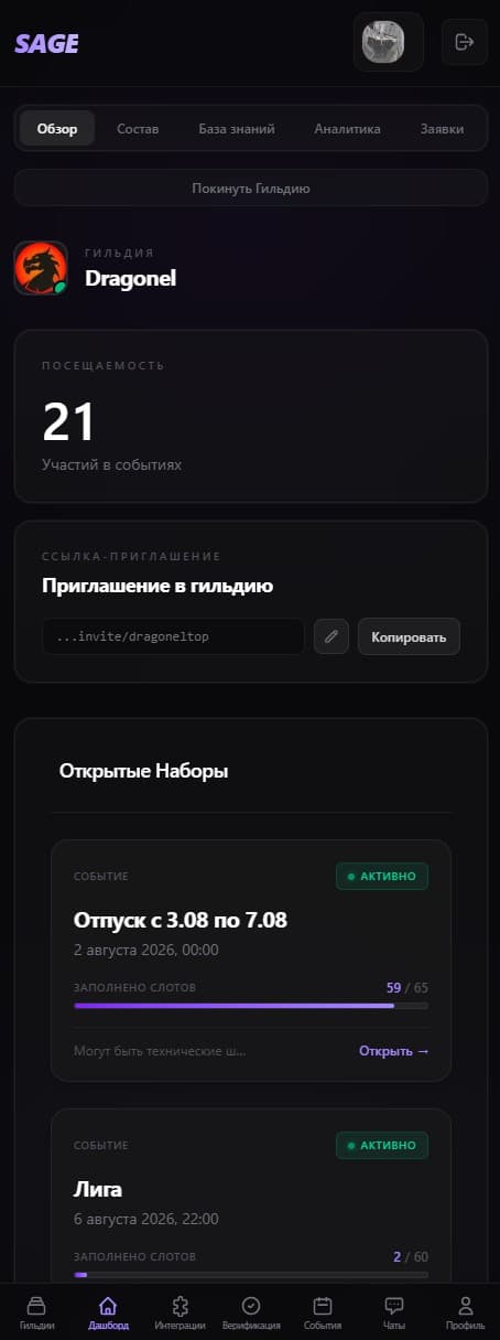 Telegram Mini App SAGE — мобильный интерфейс гильдии в Black Desert Online